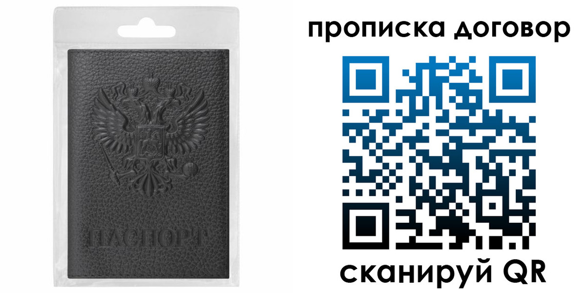 прописка для работы в Чкаловске
