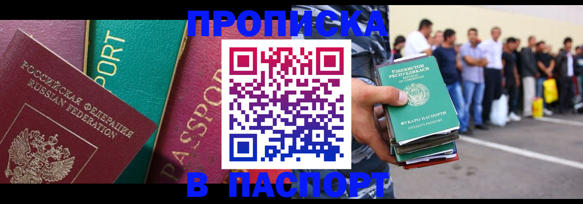 прописка гарантия в Чкаловске