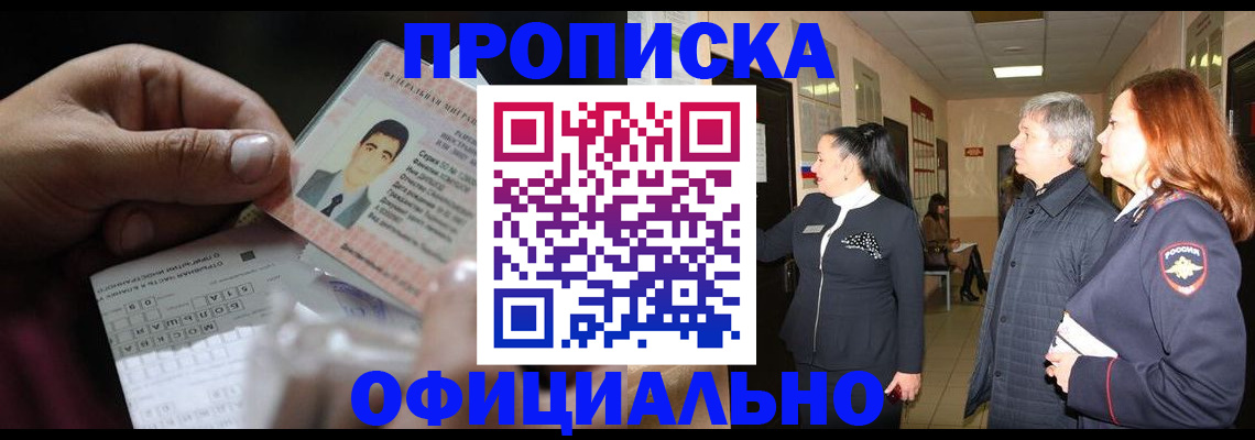 прописка паспорт в Чкаловске