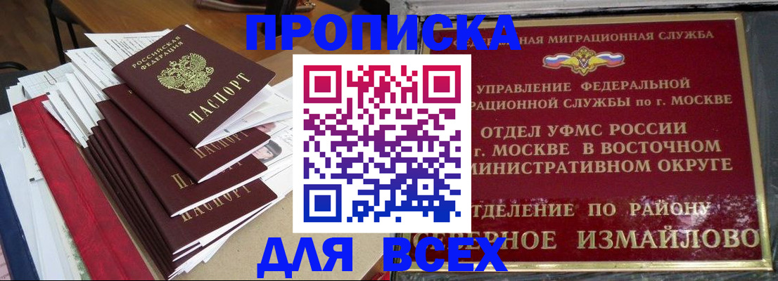 прописка регистрация в Чкаловске