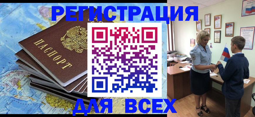 прописка для военкомата в Чкаловске