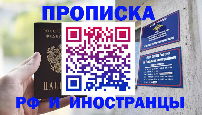 временная регистрация в квартире в Чкаловске